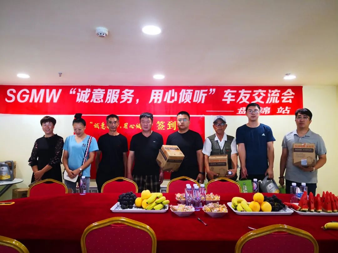 SGMW全国“诚意服务，用心倾听”活动座谈会-辽宁鹏达盘锦站