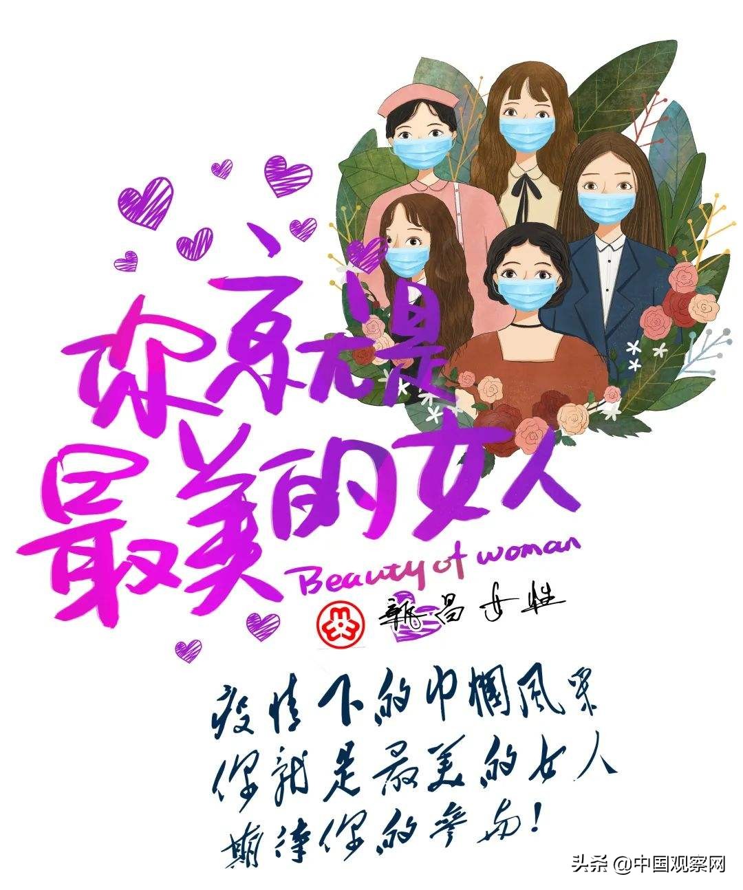 2020的特殊的三八妇女节 (2020特殊的三八妇女节)