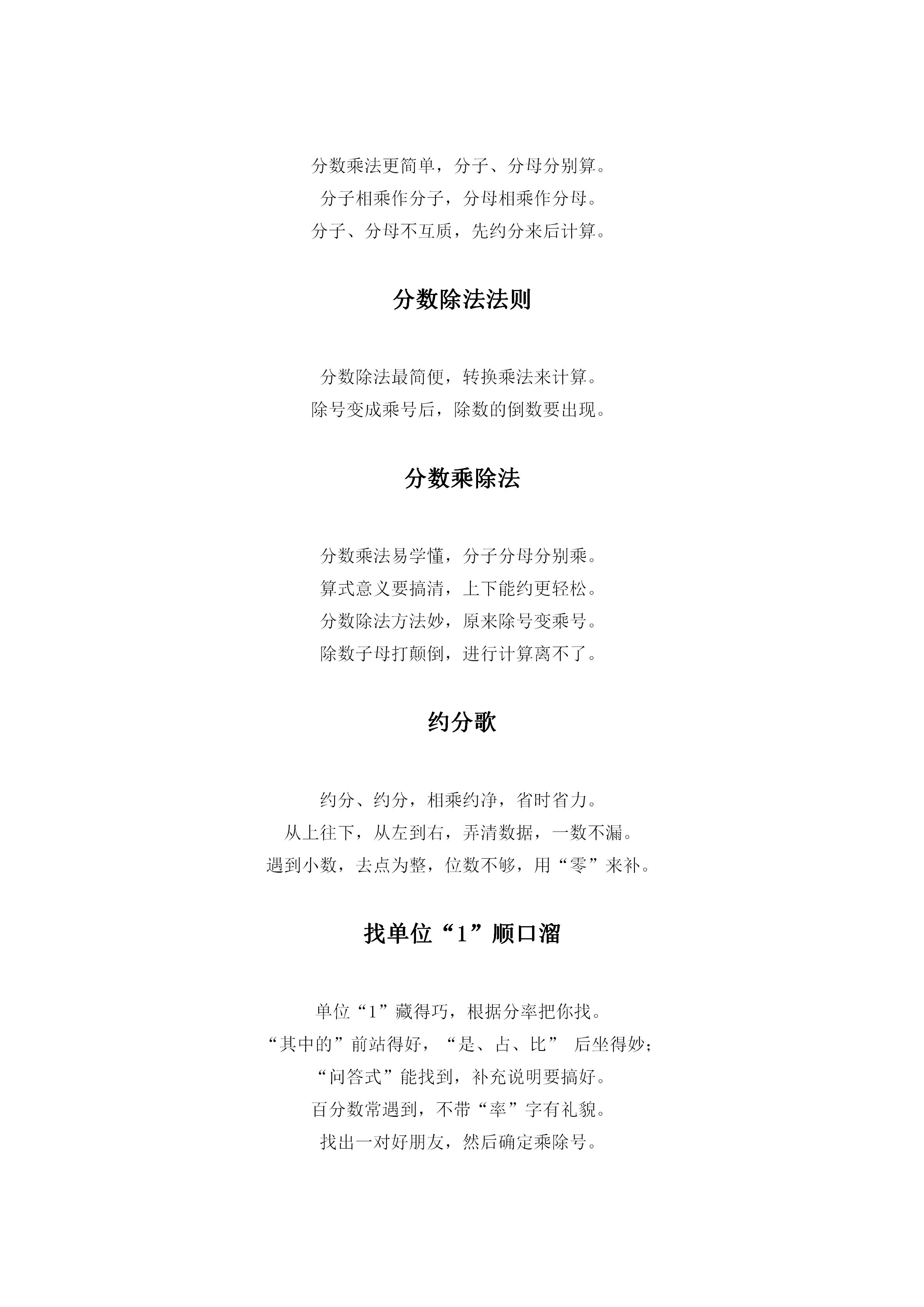 小学1-100的数学儿歌,1-6数学儿歌