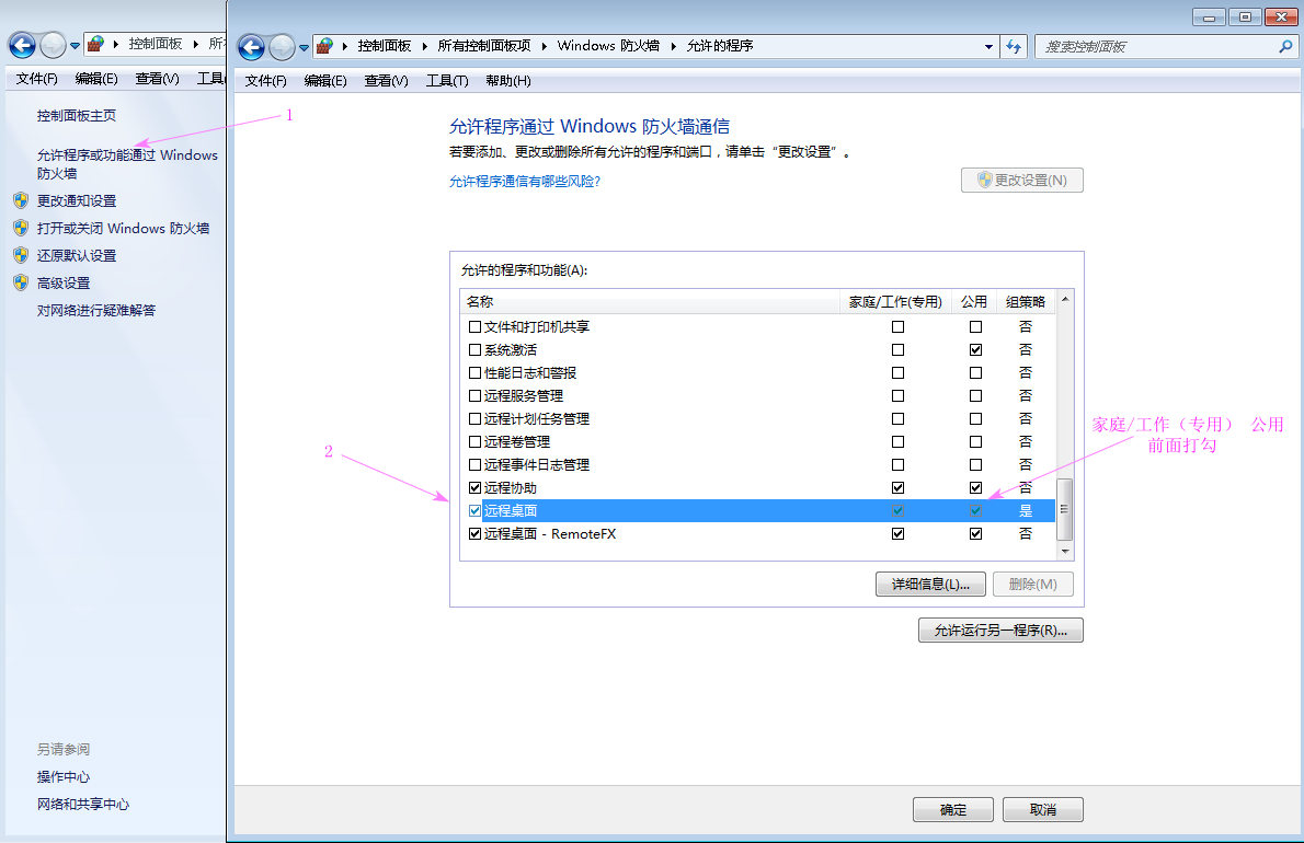 多用户同时登录远程桌面,windows7可以多用户同时登录