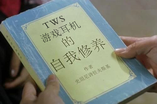 为游戏而生,战神游戏tws蓝牙耳机使用说明书