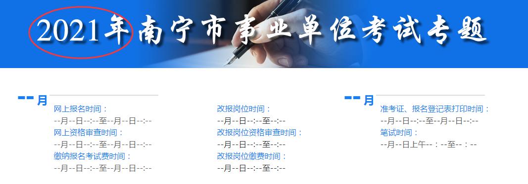 2021广西事业单位考试职位表,广西联考2021成绩公布时间