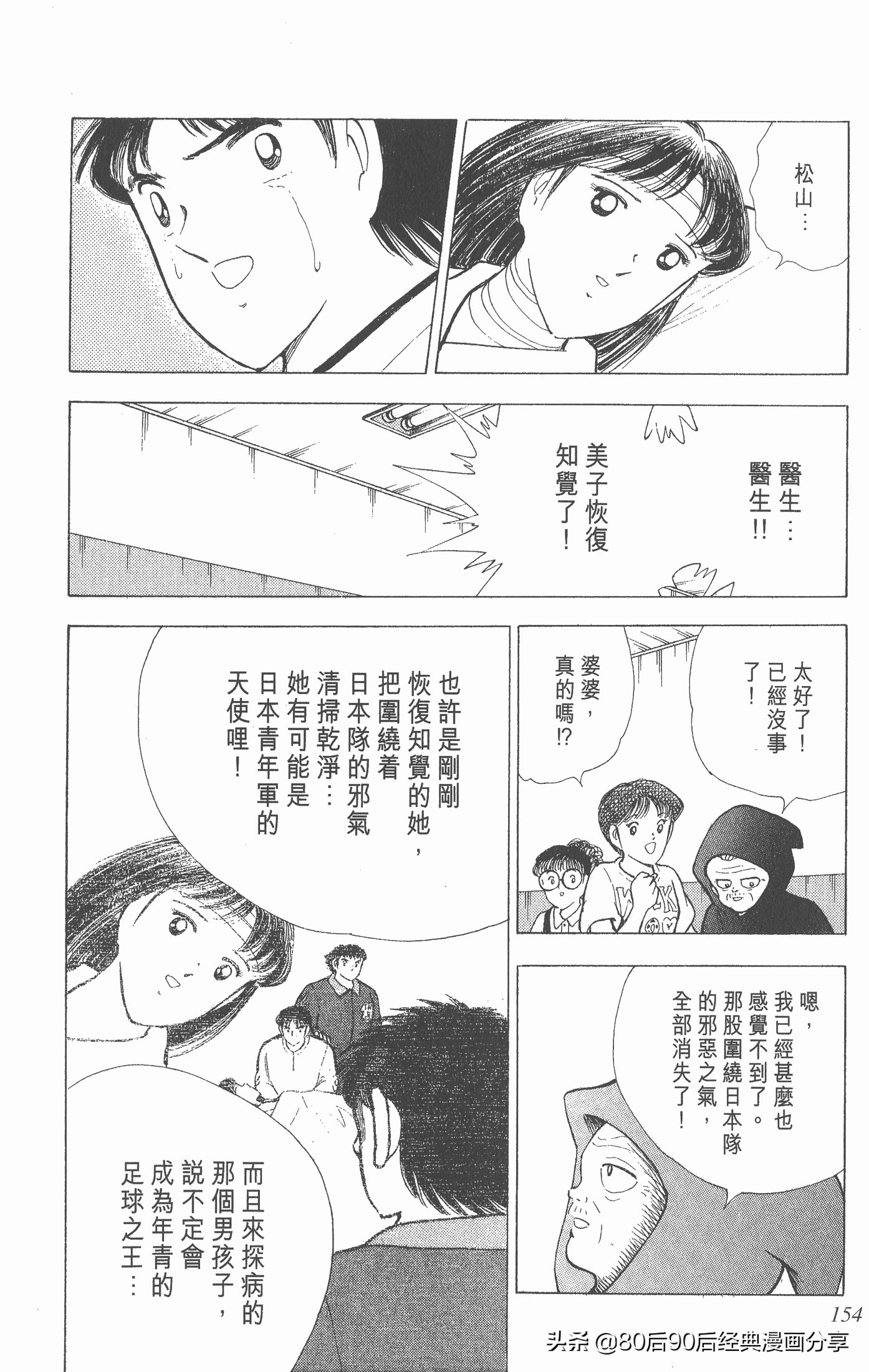 一口气看完足球小将世青赛,足球小将欧洲大决战下