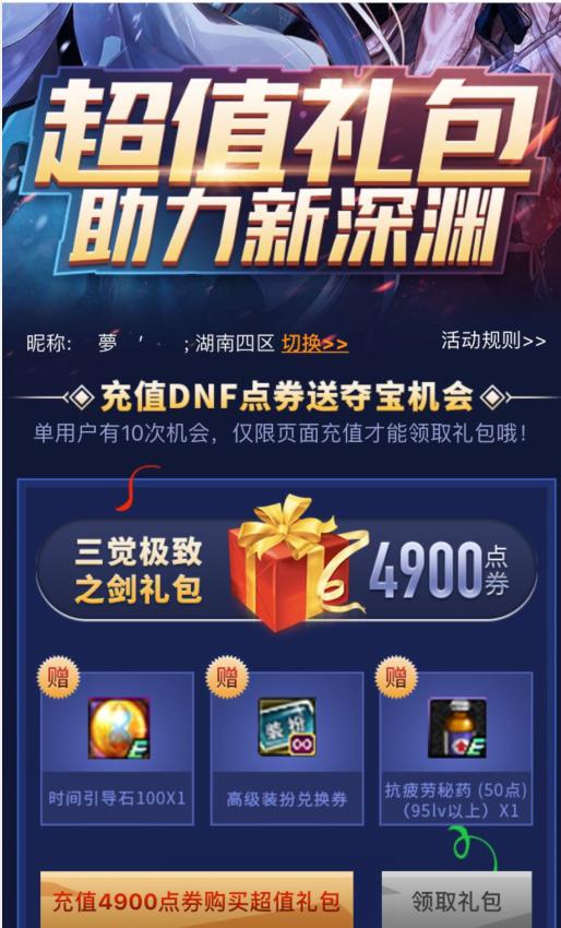 dnf深渊疲劳最少的地图,dnf不消耗疲劳的深渊