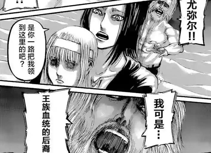 进击的巨人艾伦理解尤弥尔,进击的巨人前期的尤弥尔去哪里了