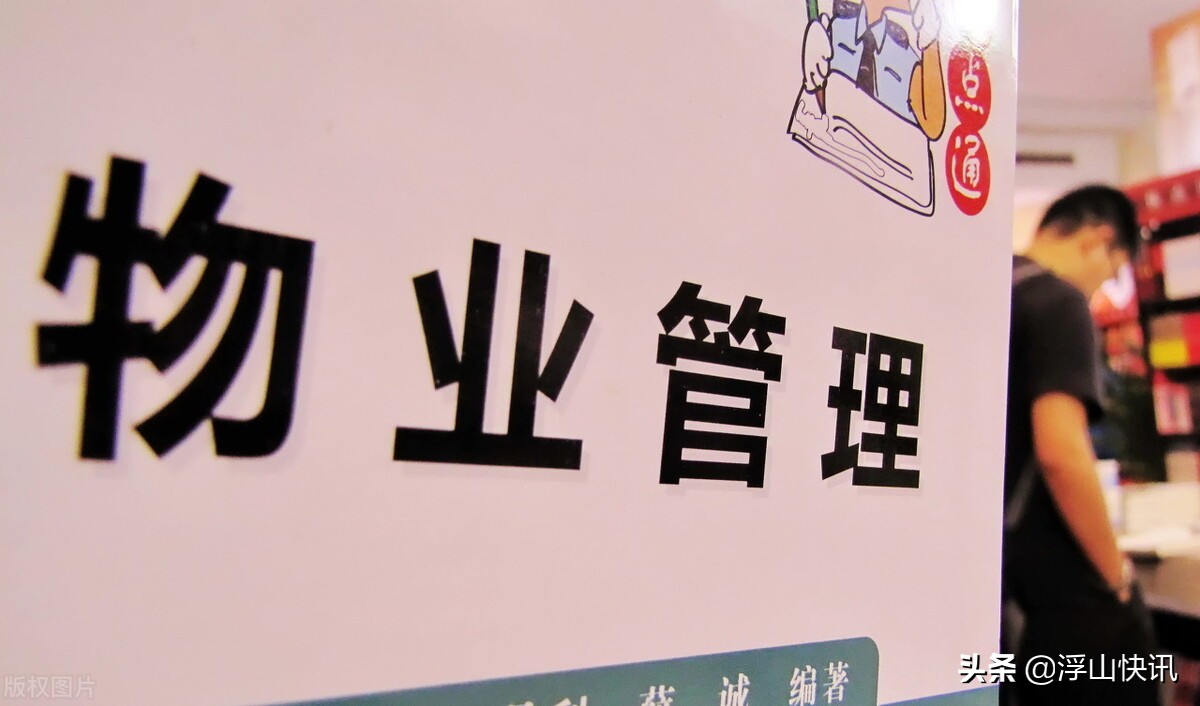 用外援品牌签下高价服务合同，物业公司算不算欺诈？