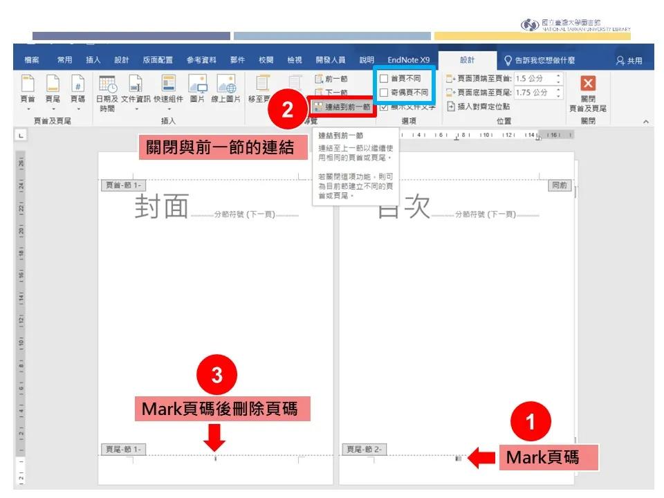 endnote怎么设置起始页码,endnote设置全部页码