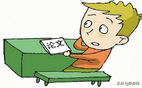 职称评审的论文是怎么审核的,职称论文的基本要求有哪一些