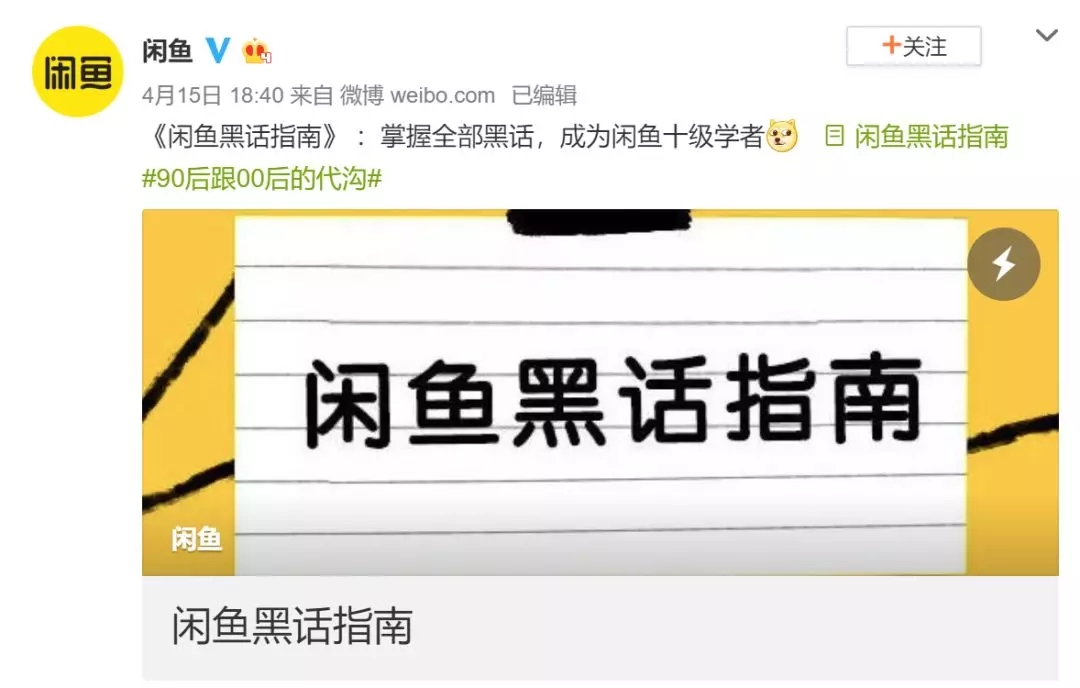 闲鱼最新话术,闲鱼黑话科普列表