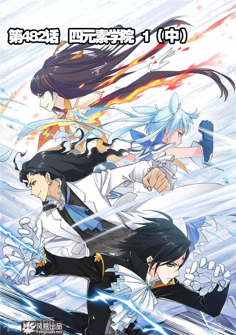 斗罗大陆481话—490话
