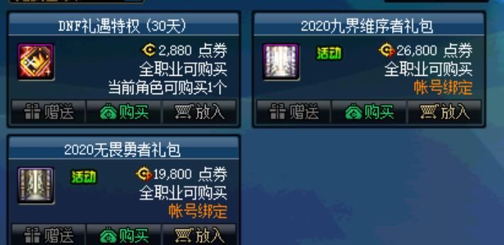 dnf深渊推荐装备,dnf新深渊出神话装备视频