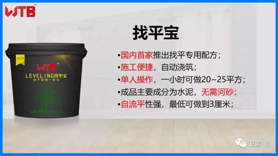 卫填宝-回填▪找平▪保温▪隔热新工艺为您家装修保驾护航！