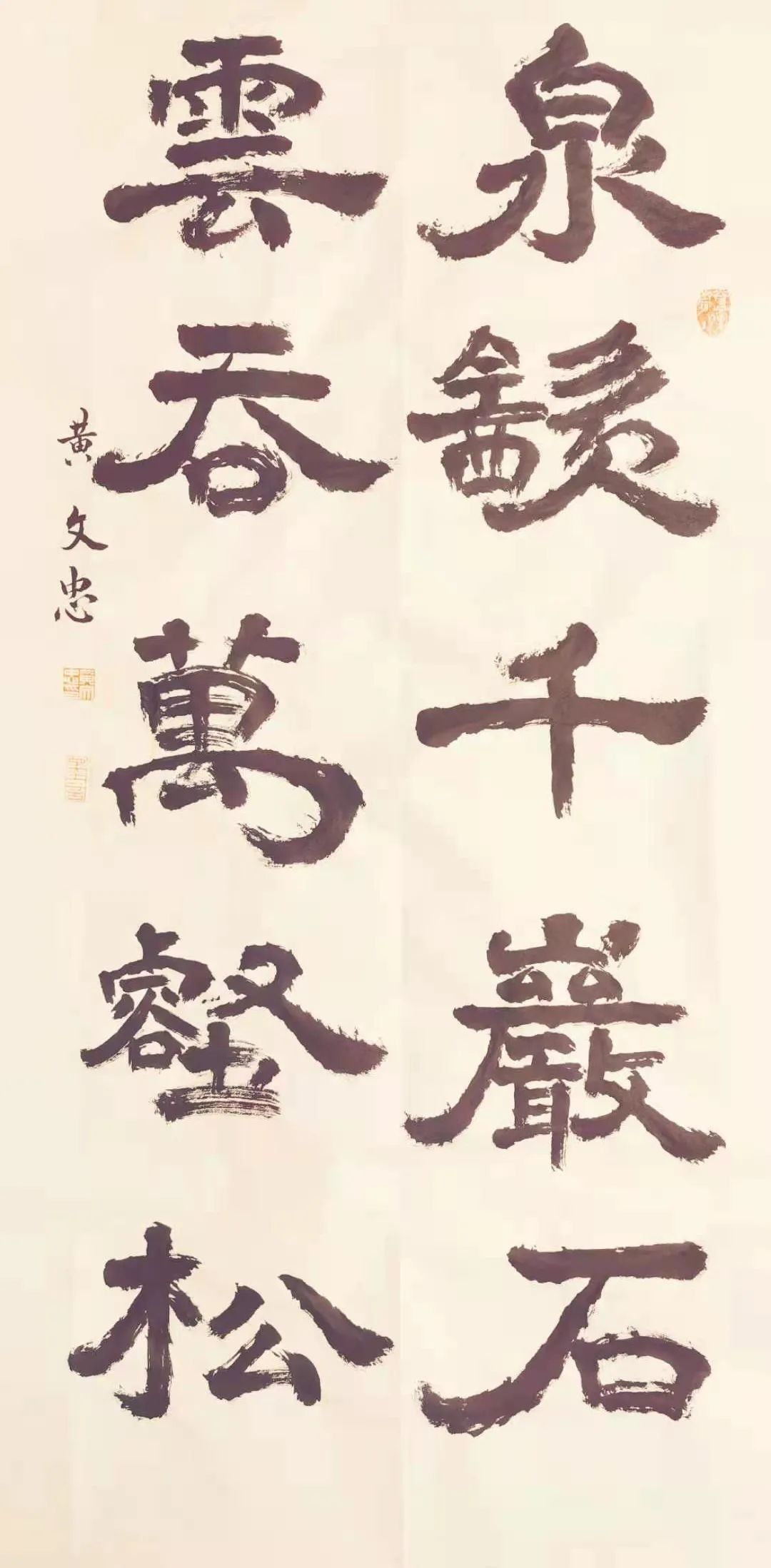 黄文忠书法家,黄集忠书法作品欣赏