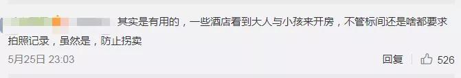 未成年人开房需向警方报备！杭州这个地方的新规上热搜
