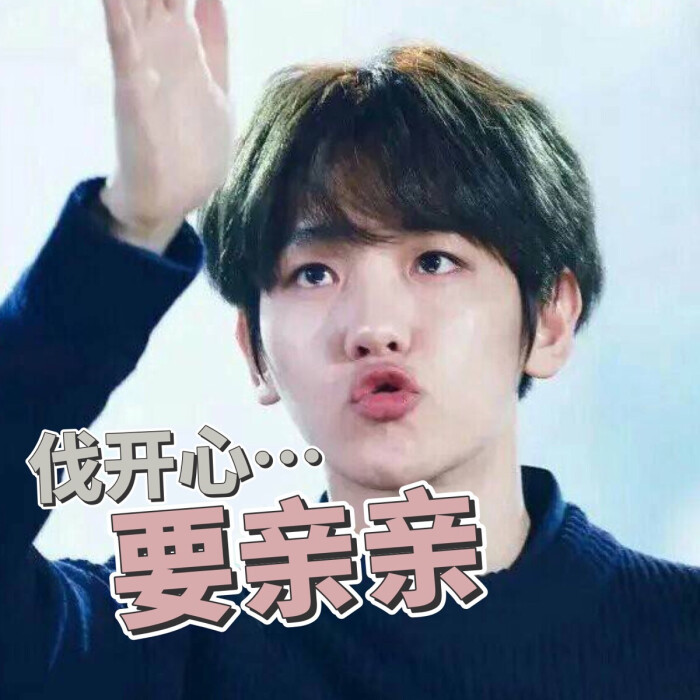 伯贤一月视频,伯贤穿搭科普