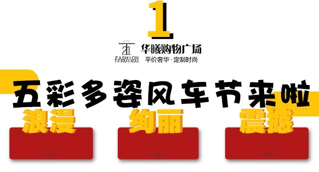 五一相约华曦！全民狂欢嗨GO等你来！【最高50元免单】