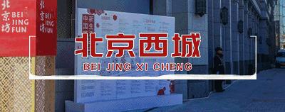 西城新建口袋公园,打造口袋公园绿地