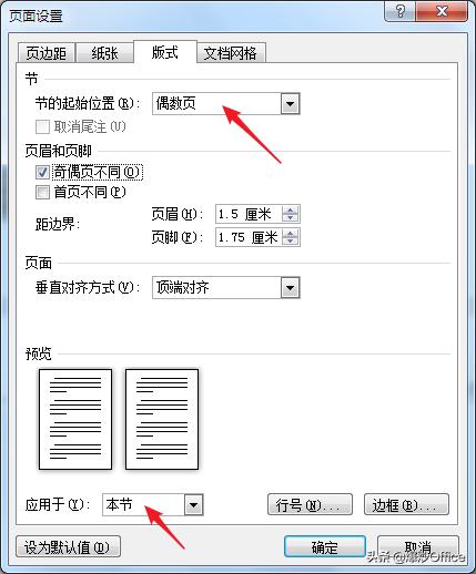 word文档如何编辑奇偶页页眉页脚,如何设计word的页眉页脚好看
