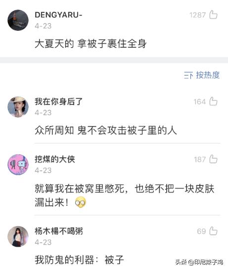你有因为怕鬼做过哪些傻事儿吗,因为怕鬼你都做过哪些傻事