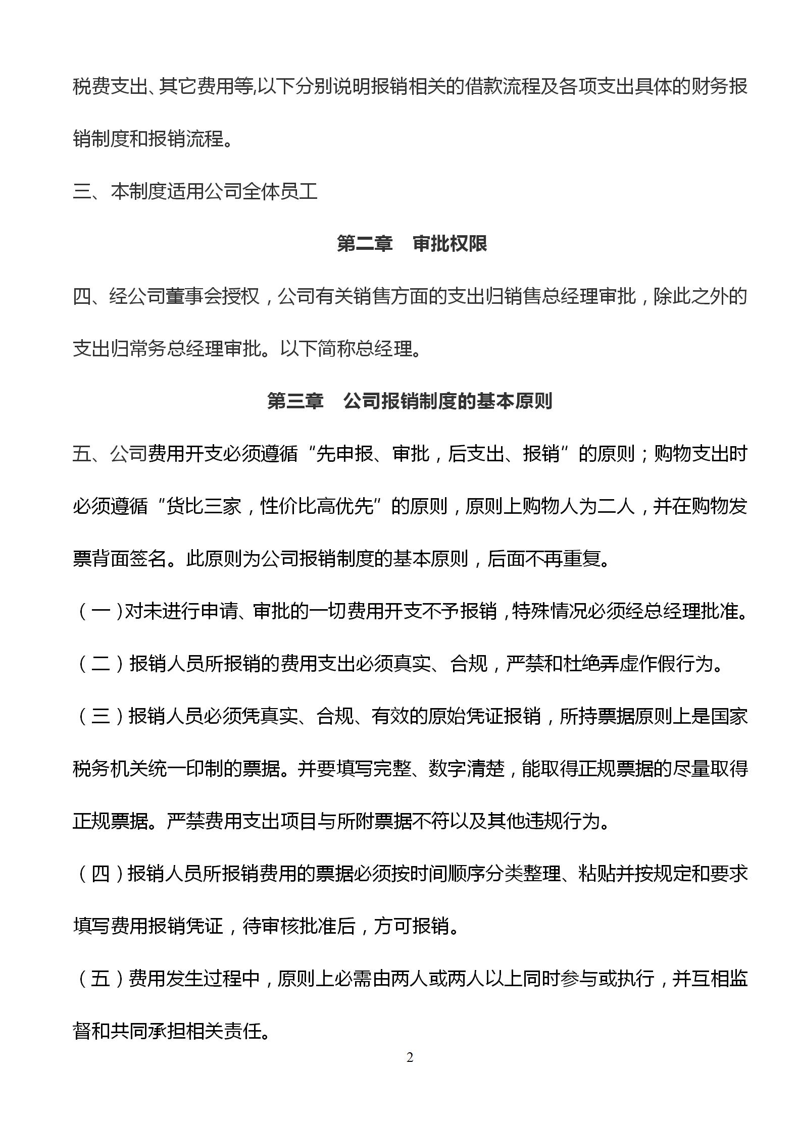 公司财务制度及报销流程,财务报销制度及流程完整版电子版