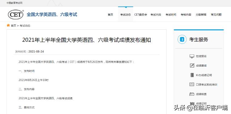 英语四六级考试成绩公布时间2月,英语四六级考试成绩公布具体时间
