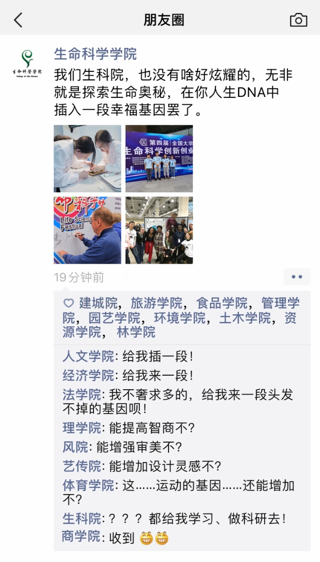 看大学同学的朋友圈,川农大全国排名