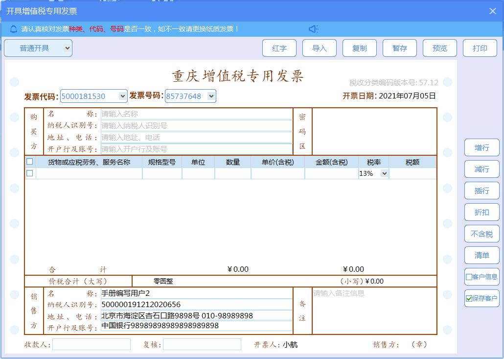 增值税发票开票软件金税盘版闪退,增值税发票开票软件税控盘版使用