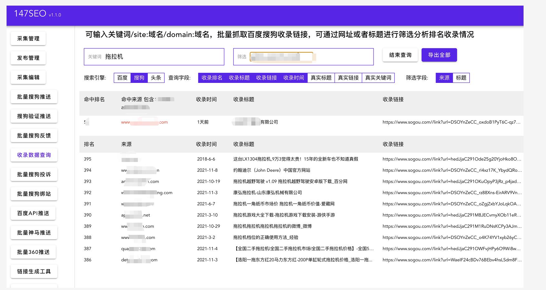 网站收录排名查询工具有哪些功能,网站链接收集查询软件