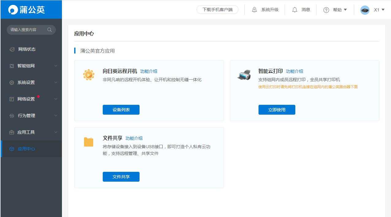 蒲公英x1能同时接硬盘和打印机吗,蒲公英x1连接打印机连接不成功