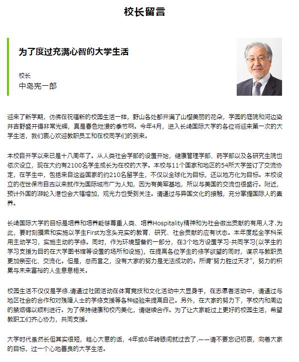 不出国门也可以的申请的国际大学——长崎国际大学等你报道