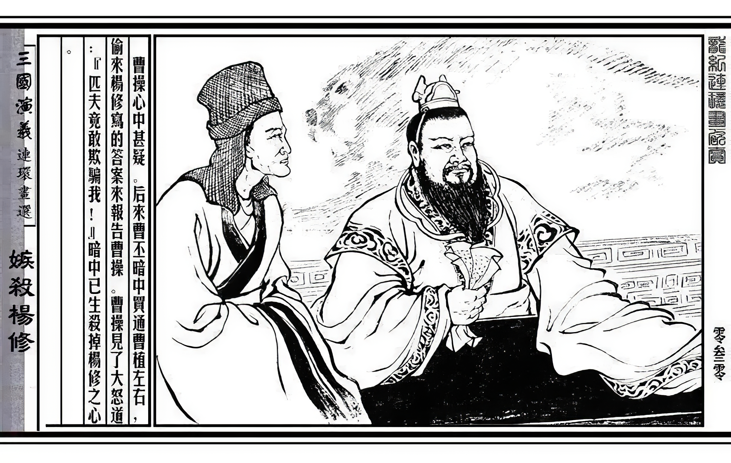 方相驱疫清光绪古籍国文教科书1910年第2册第12传承