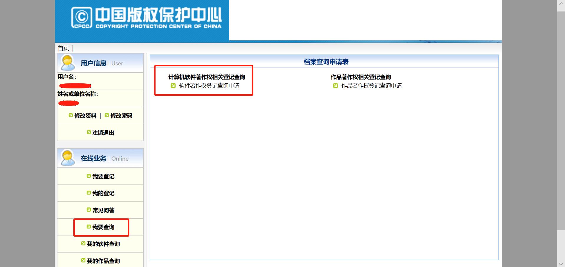 省钱指南系列——软件著作权查档（0620）