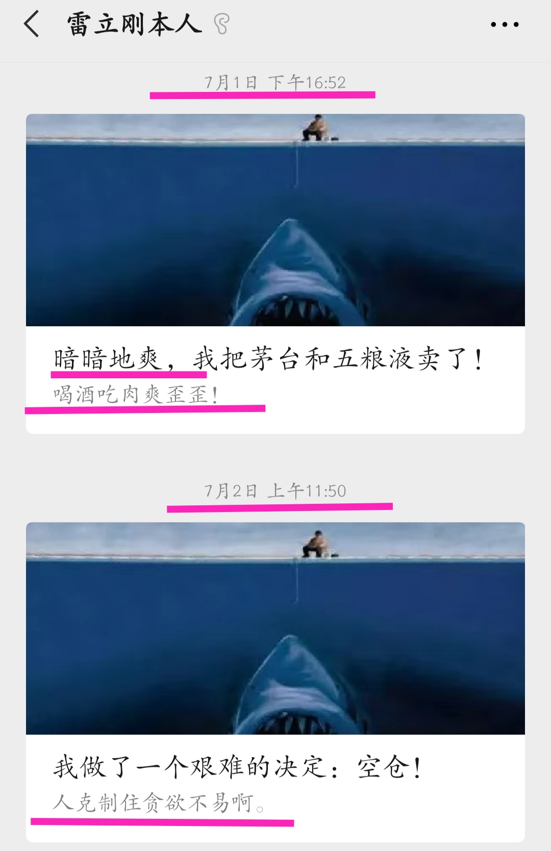 林园讲李大霄和杨德龙,看林园