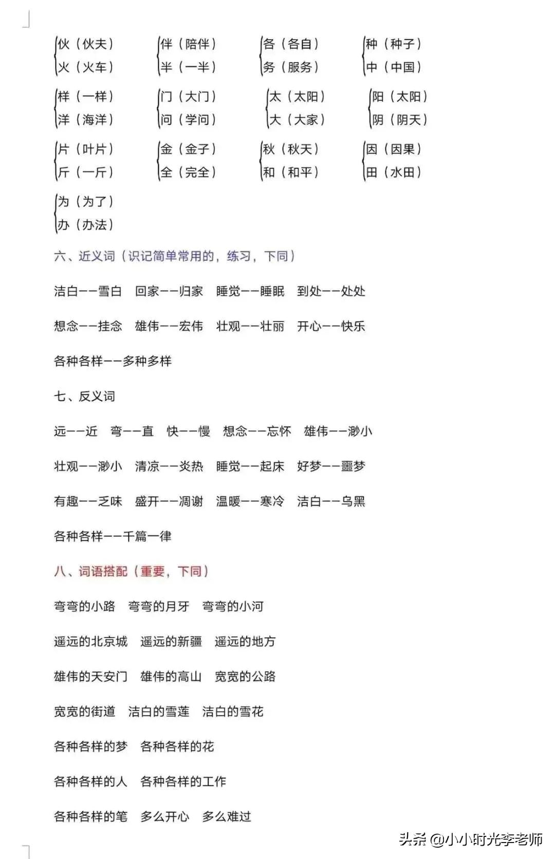 一年级下册语文期末复习资料生字,一年级下册语文期末复习资料