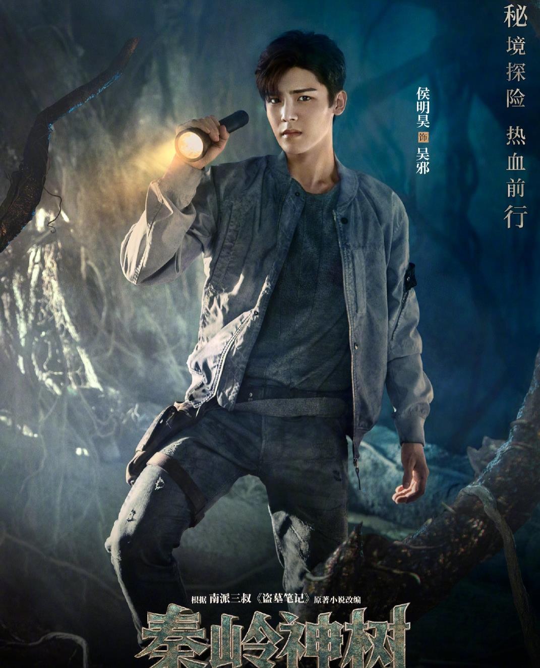 侯明昊版吴邪,侯明昊吴邪自我介绍