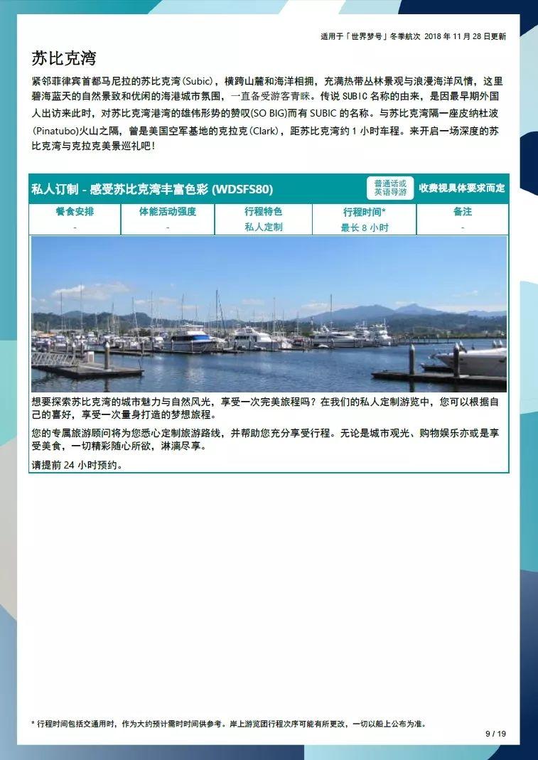 世界梦号邮轮日本详细攻略,世界梦号邮轮攻略