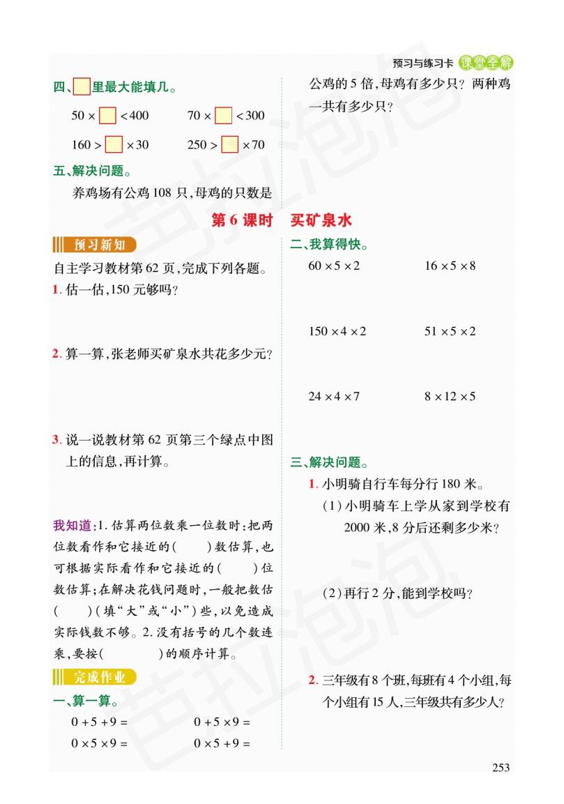 三年级下册数学第三单元预习,人教版三年级数学下册预习单