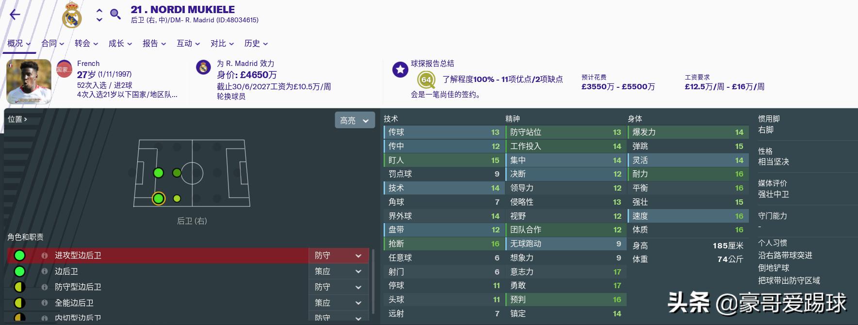 fm2019足球经理苹果手机版,fm足球经理球员数据解读