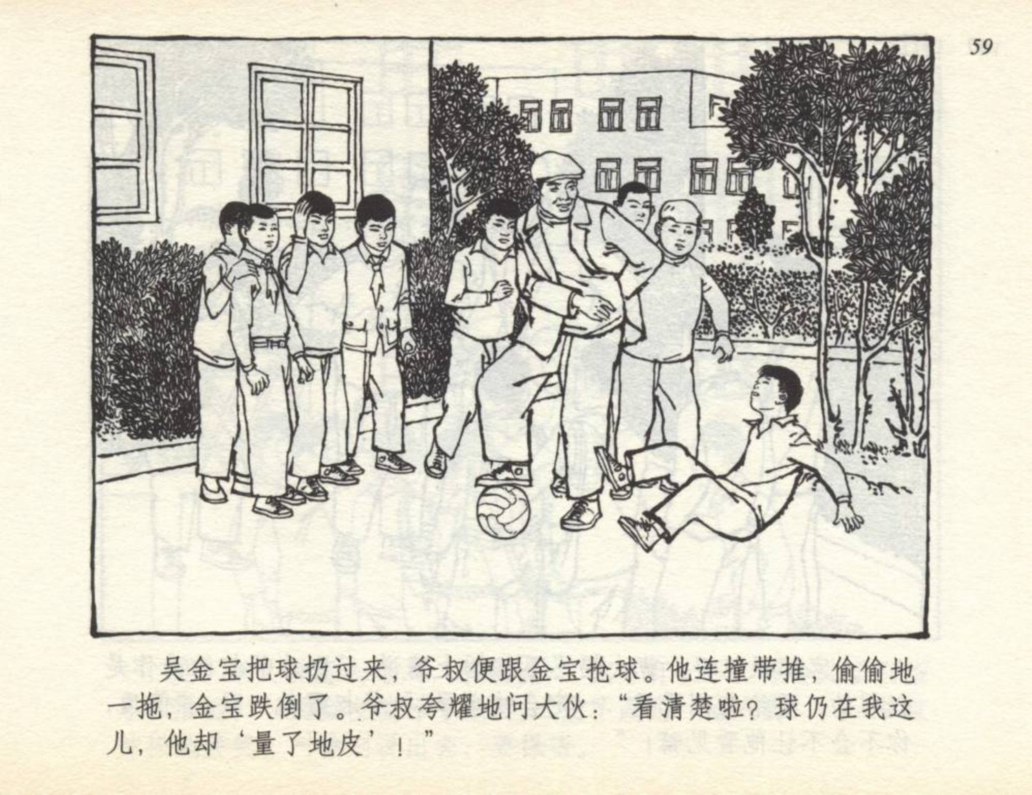 老连环画小足球赛,以足球为主题的连环画