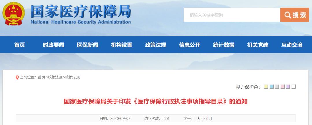 国家医保局采购最新消息,耗材医保收费标准是什么