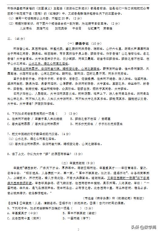 2022-2023年九年级期中语文试卷答案,2020-2021九年级上册语文期中试卷