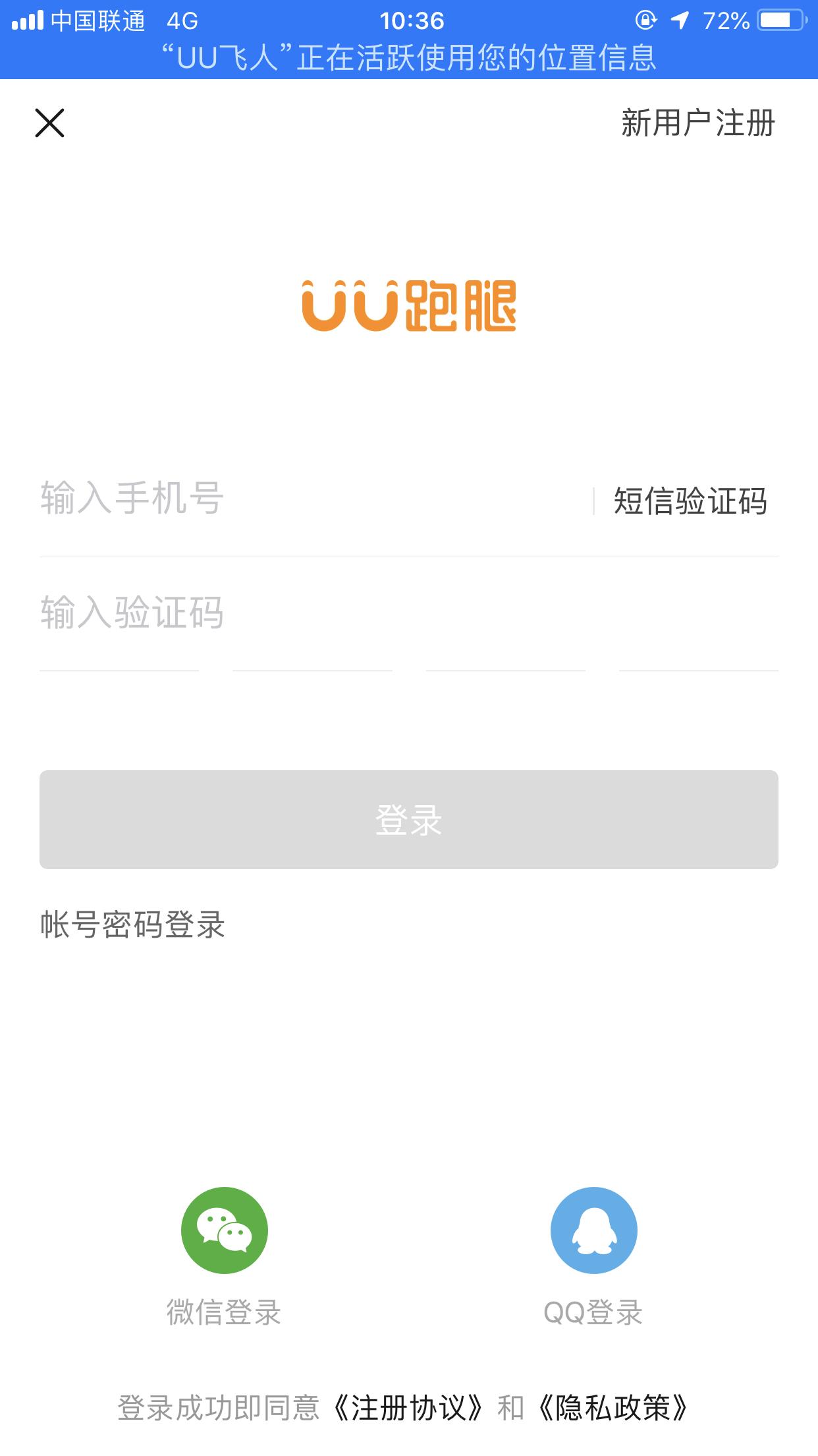 uu跑腿怎样增加优点,如何使用uu跑腿点外卖