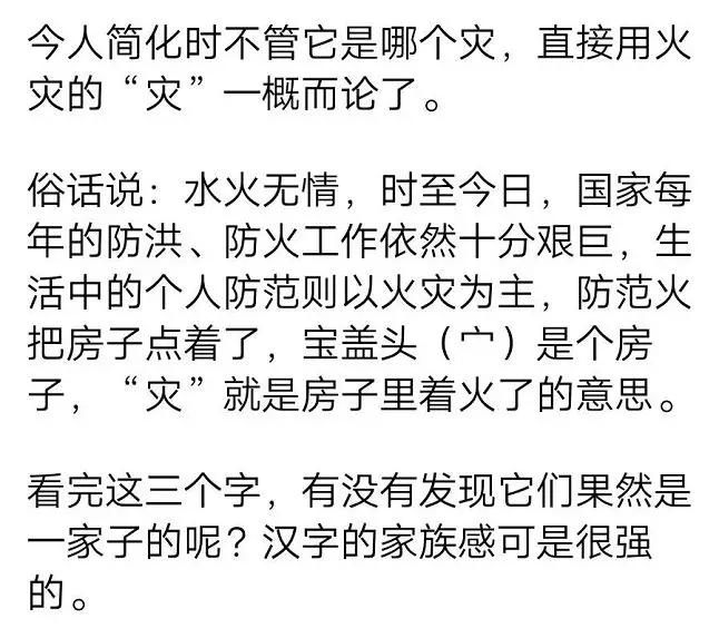 火字家族：伙、灭、灾，它们都跟火有什么联系呢？