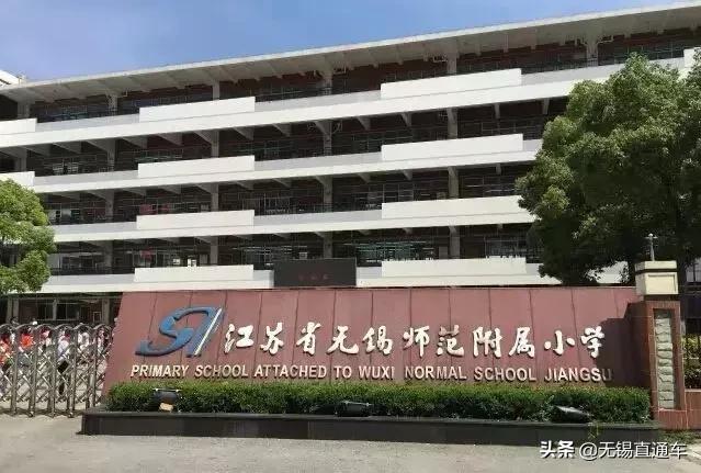 无锡热门学区房价格,无锡十大顶级学区房价