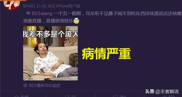 阿冷停播原因分析,阿冷停播原因是什么