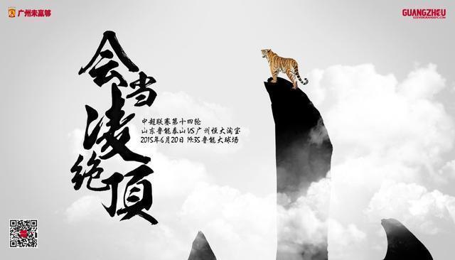 广州恒大淘宝球迷俱乐部,广州恒大淘宝足球海报