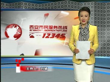 12345市民热线安全吗,12345火灾隐患处理流程