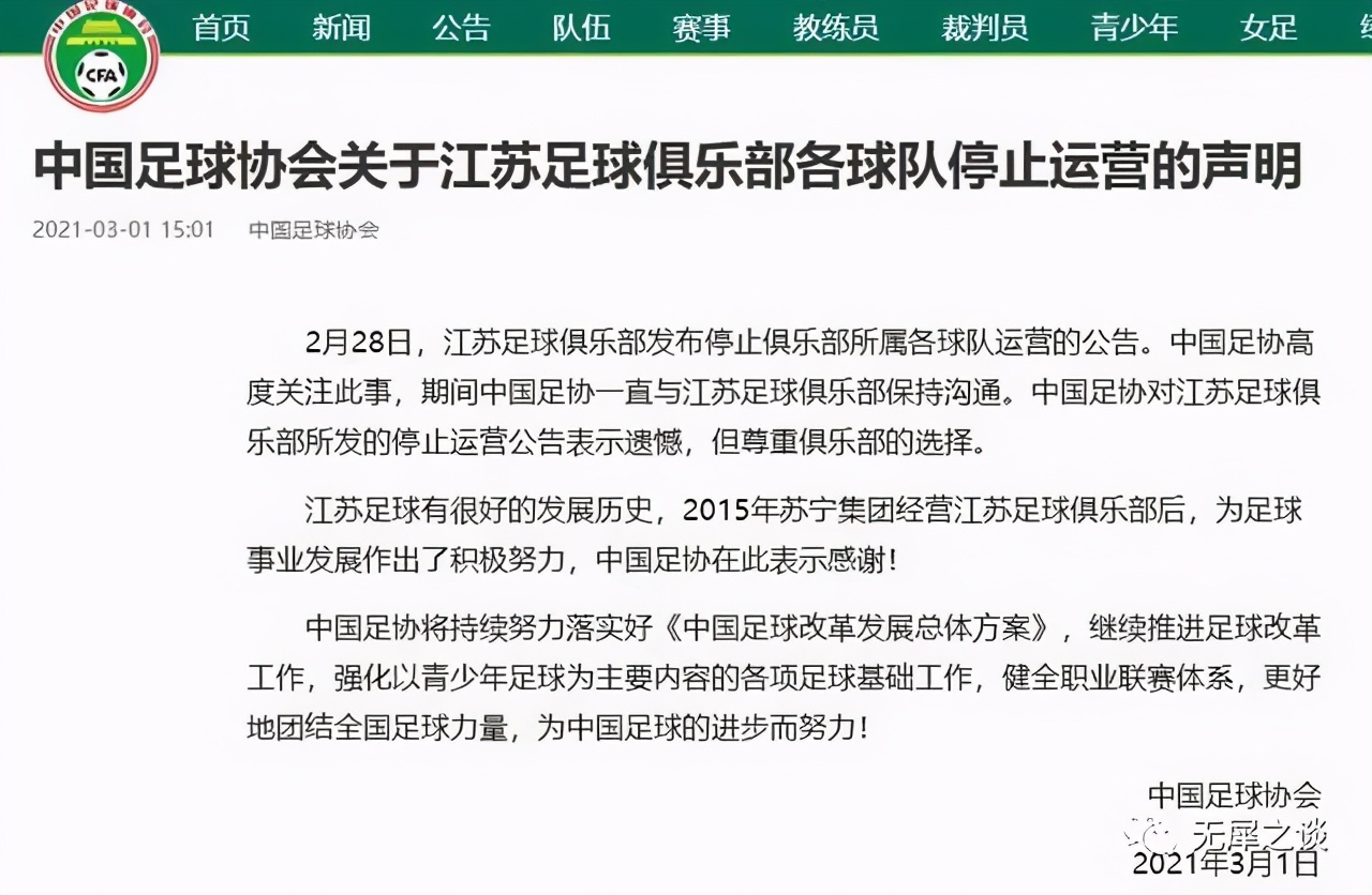中超对中国足协的反思,足协有办法对付亚足联吗