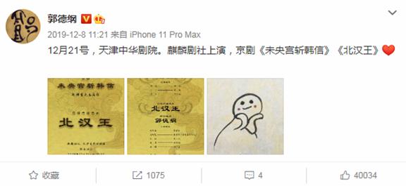 郭德纲京剧圈,郭德纲戏曲合集