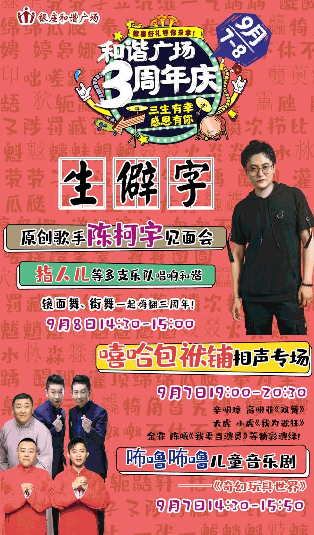 银座和谐周年庆,和谐广场银座25周年庆